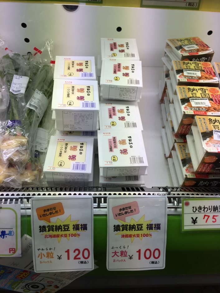 サンフェスタ石川にて猿賀納豆　「福福」販売開始！
