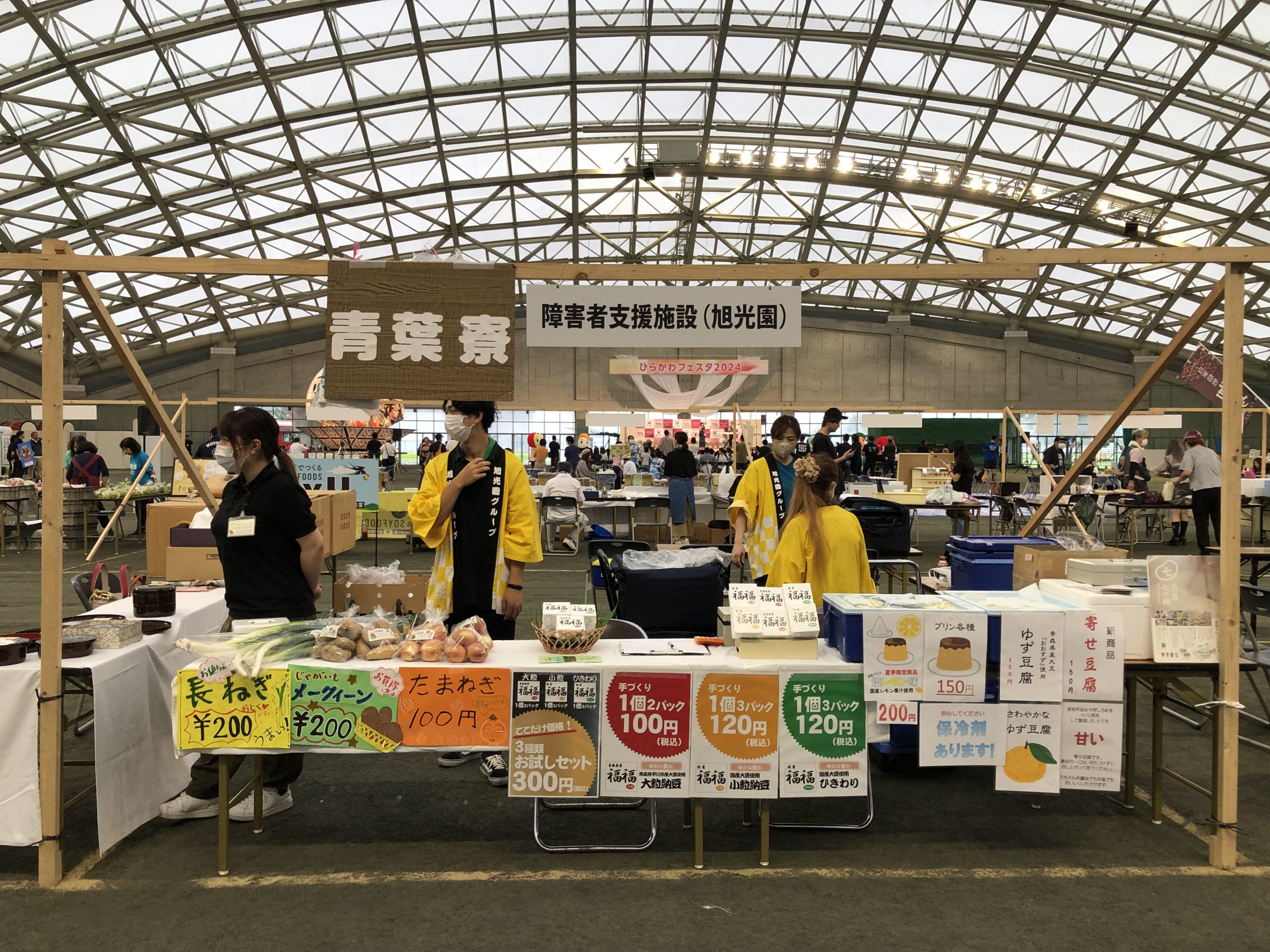 ひらかわフェスタ2024に出店しました ｜障害者支援施設 旭光園グループ