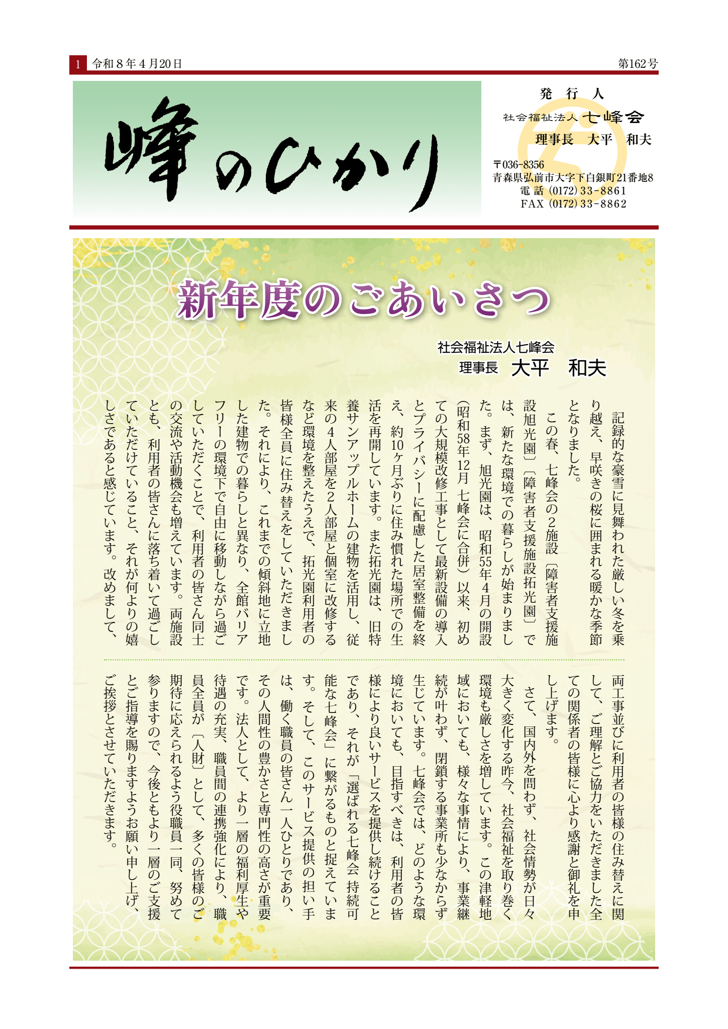 「峰のひかり」第162号のダウンロード