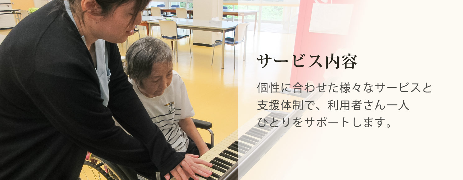 旭光園グループのサービス内容【青森県平川市】