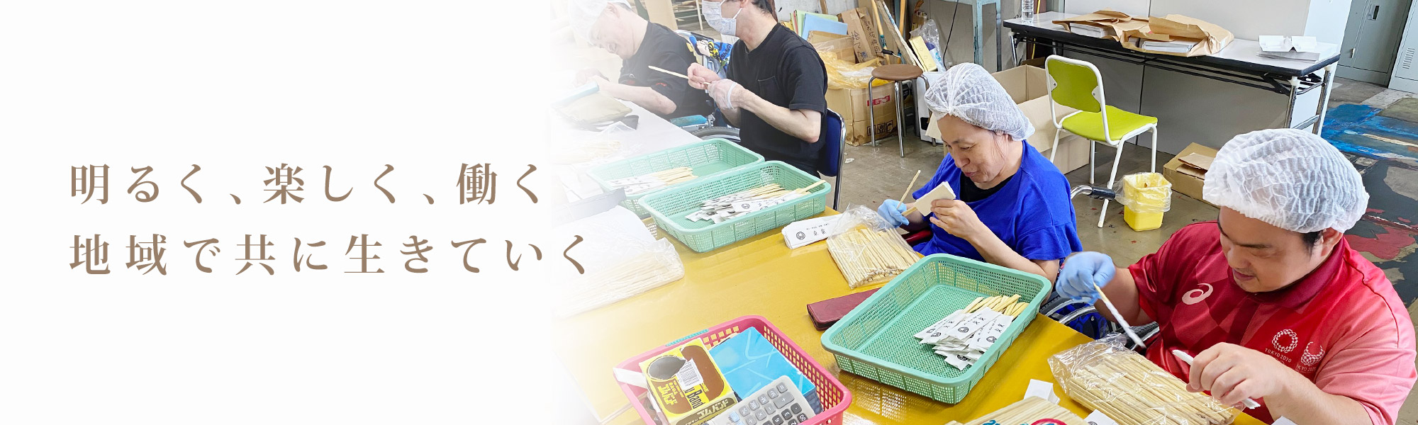 旭光園グループ 青森県平川市の就労サポート・短期入所・入所・生活支援を行う障がい者支援施設